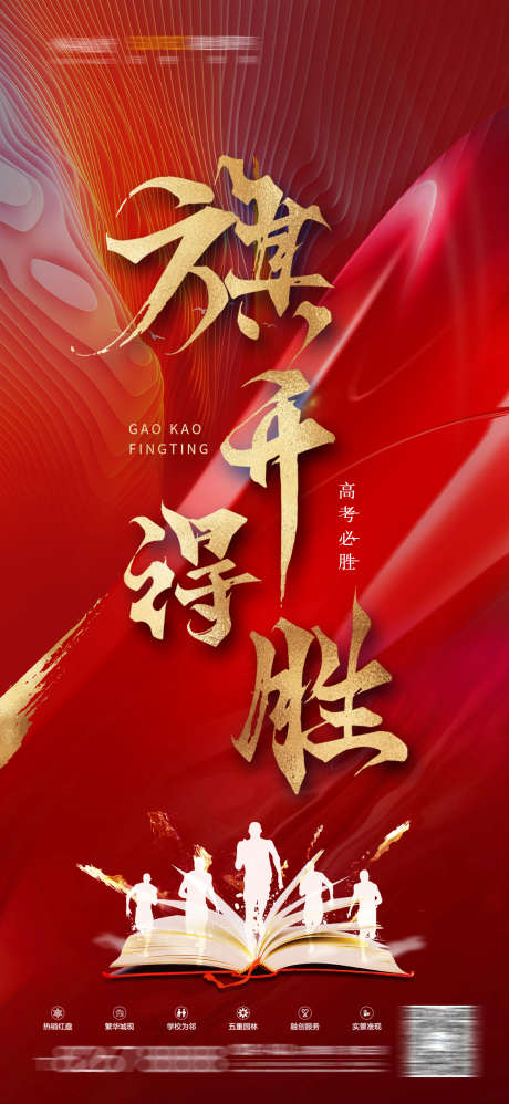 喜庆刷屏海报_源文件下载_PSD格式_1631X3539像素-升学,高考,年俗-作品编号:2025022711432328-志设-zs9.com