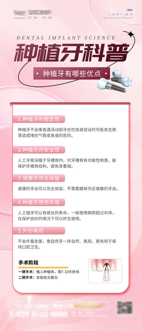 口腔刷屏稿_源文件下载_PSD格式_1386X3222像素-小贴士,科普,拔牙-作品编号:2025022809271729-志设-zs9.com