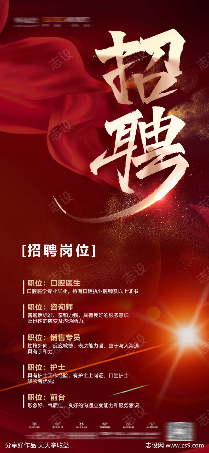 红色招聘海报