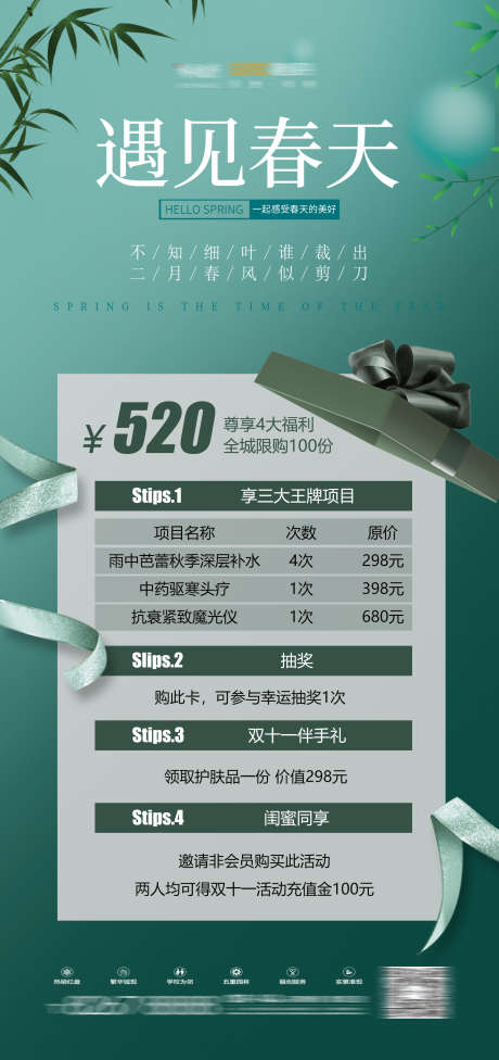 春天展架宣传_源文件下载_PSD格式_1782X3780像素-促销,医美,春天-作品编号:2025030111599238-志设-zs9.com
