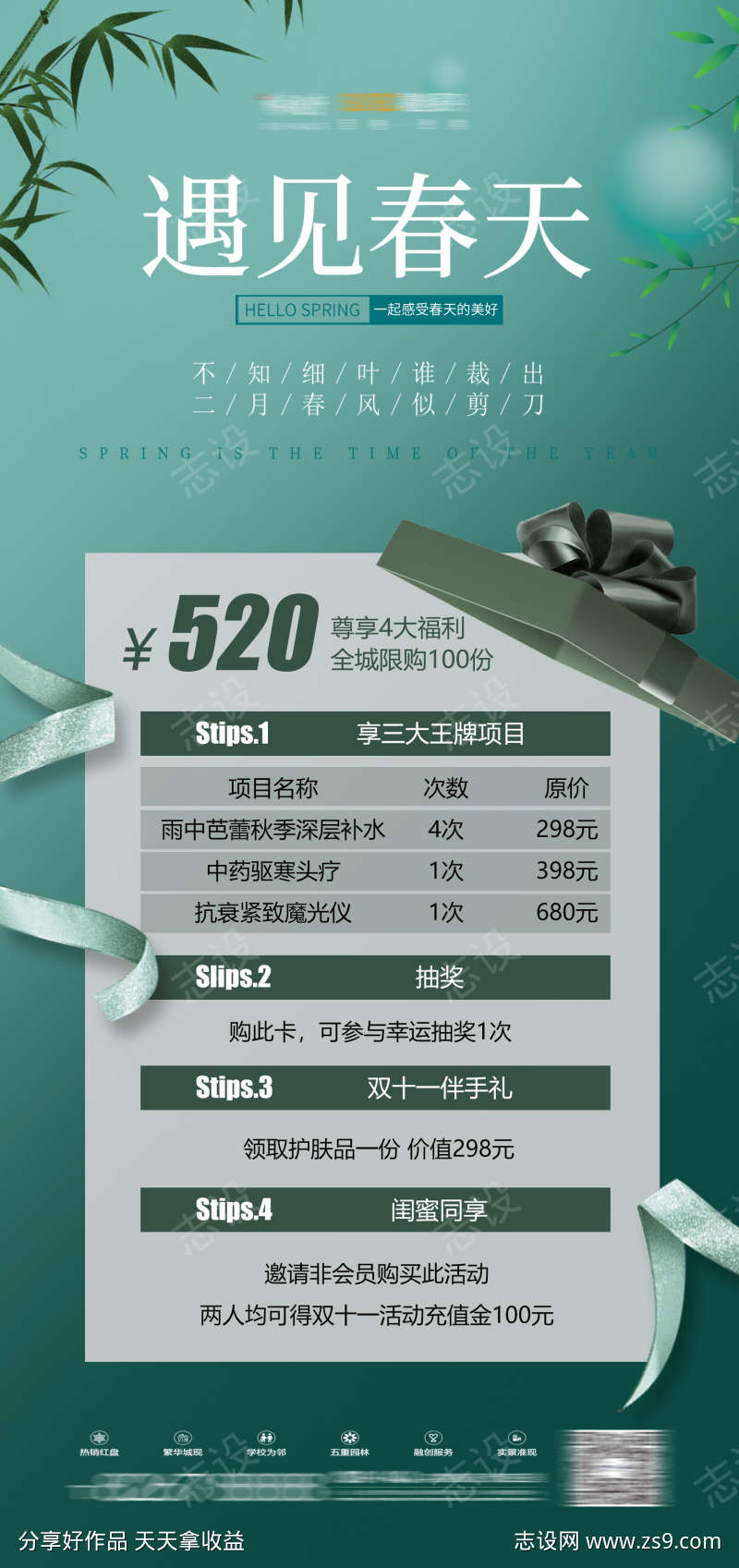 春天展架宣传