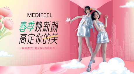 医美春季焕新颜主KV_源文件下载_PSD格式_7087X3937像素-背景,主画面,主视觉-作品编号:2025022813351941-志设-zs9.com