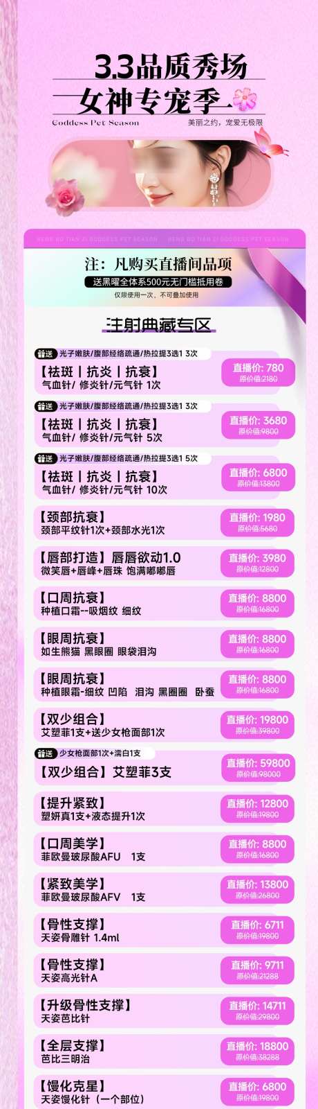 医美直播活动海报_源文件下载_PSD格式_1080X4885像素-妇女节,女神节,长图-作品编号:2025022813218232-志设-zs9.com