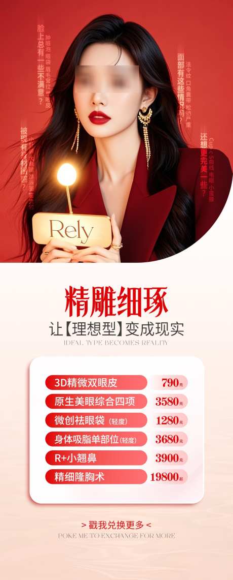 医美电商项目活动海报_源文件下载_PSD格式_1080X2680像素-红色,活动,项目-作品编号:2025022813592078-志设-zs9.com