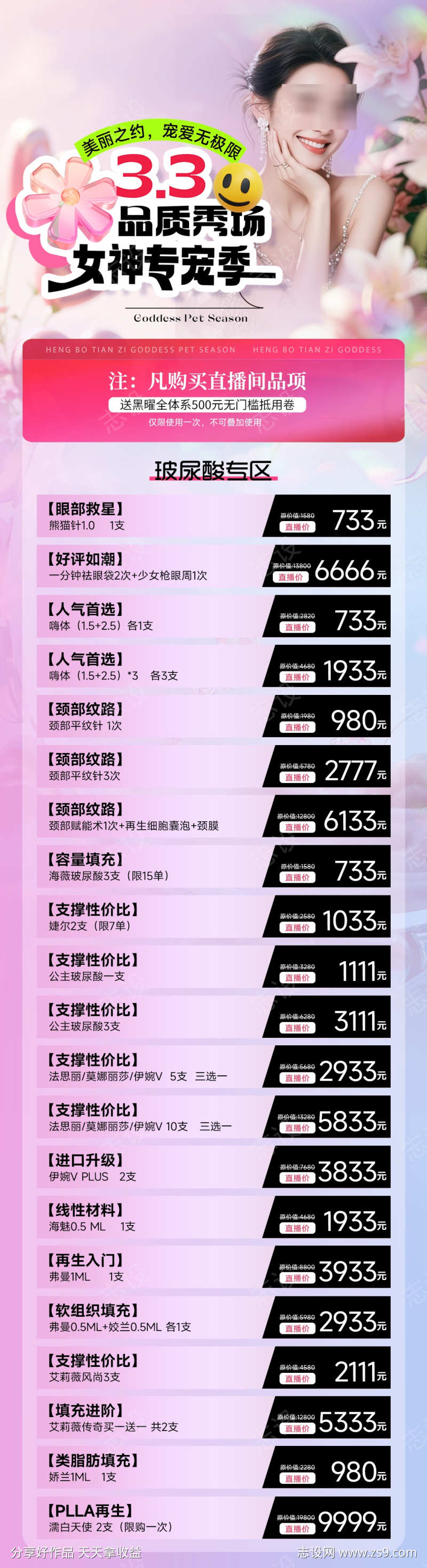 医美活动海报
