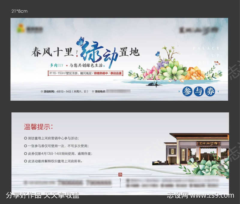 多肉参与券