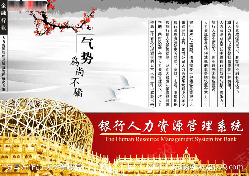金融ERP销售海报