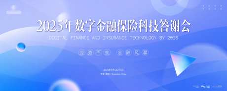 数字金融保险科技答谢会主画面kv_源文件下载_AI,PSD格式_4335X1734像素-主画面,答谢会,科技-作品编号:2025022814431048-志设-zs9.com