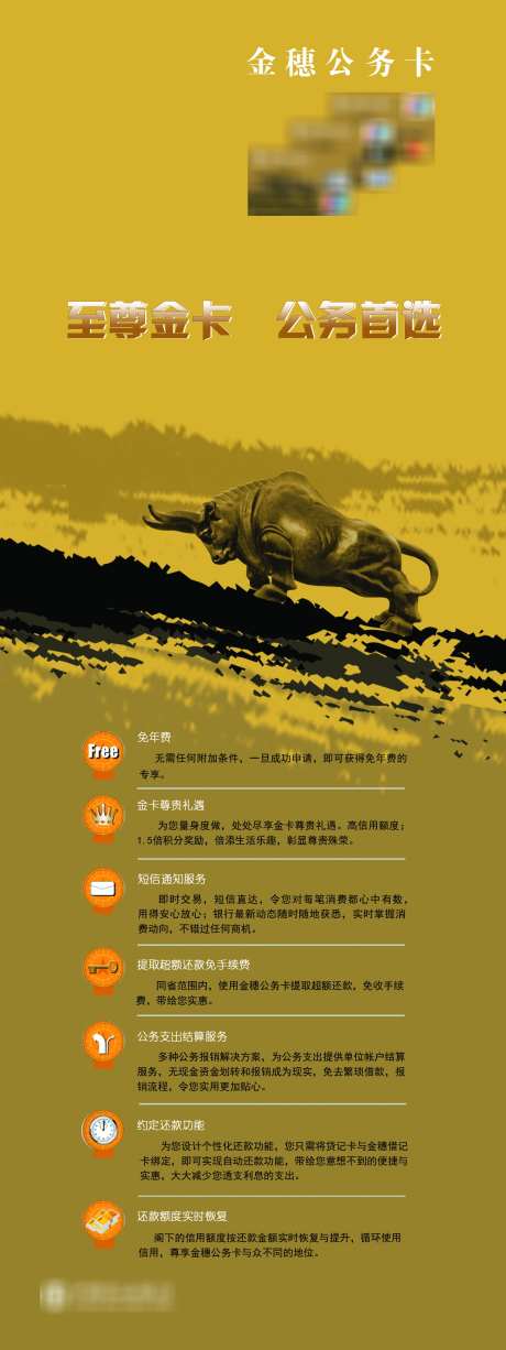 金融银行信用卡宣传海报展架_源文件下载_PSD格式_1701X4535像素-银行,信用卡,销售-作品编号:2025022814149323-志设-zs9.com
