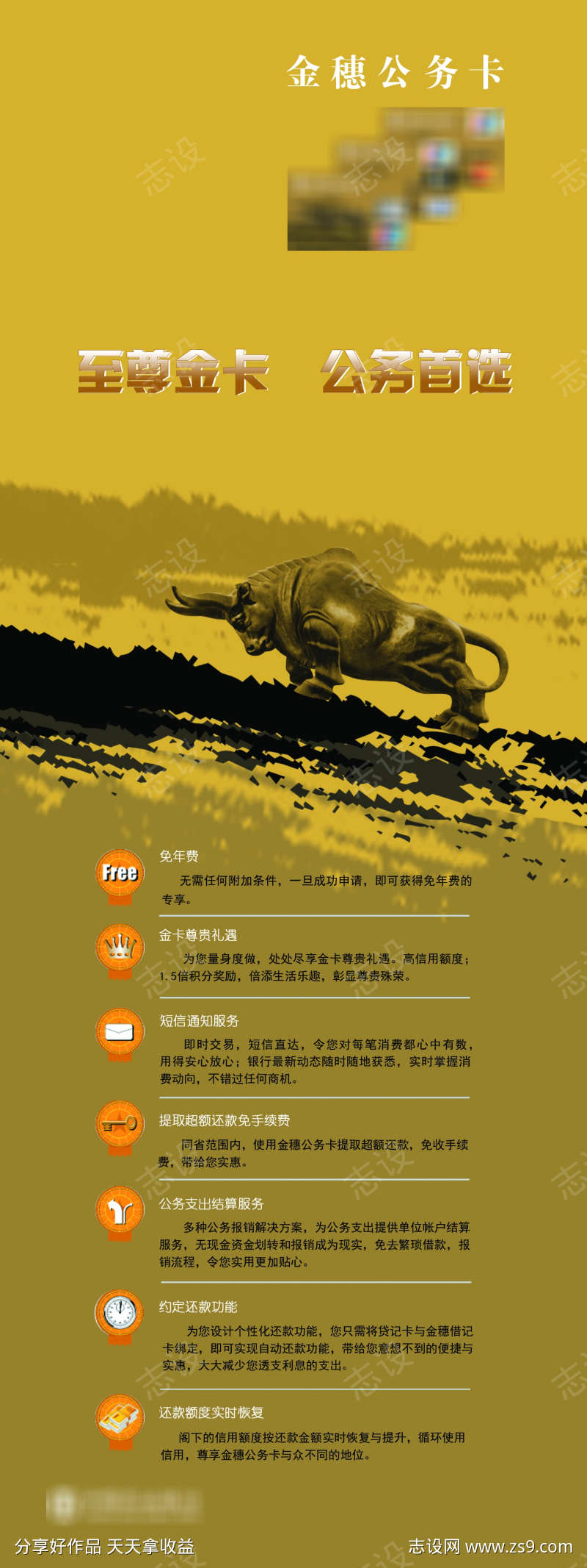 金融银行信用卡宣传海报展架
