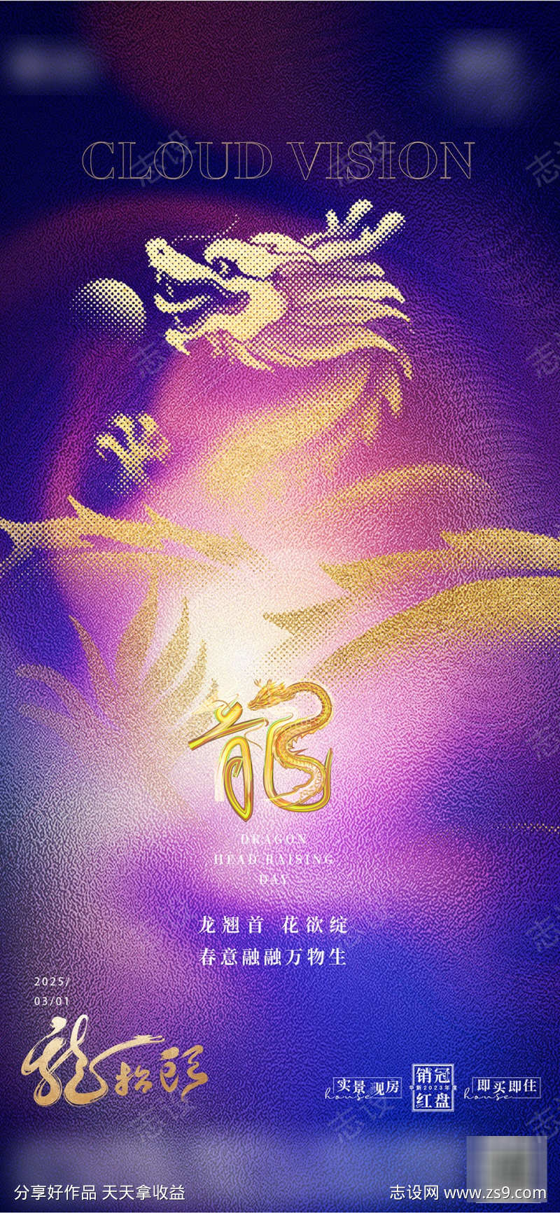 紫色梦幻龙抬头海报