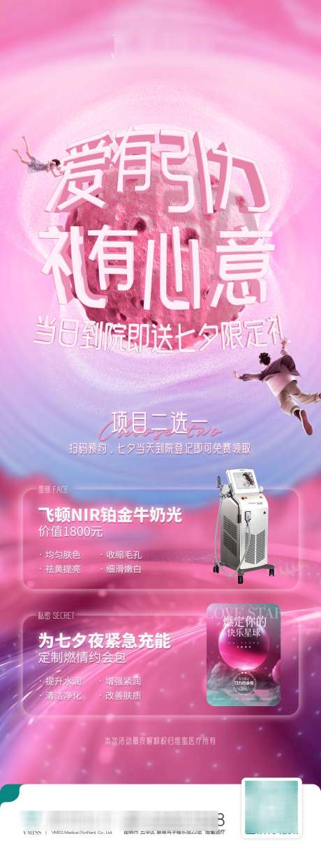 七夕情人节海报_源文件下载_PSD格式_1125X3000像素-优惠,皮肤,约会包-作品编号:2025022816123809-志设-zs9.com