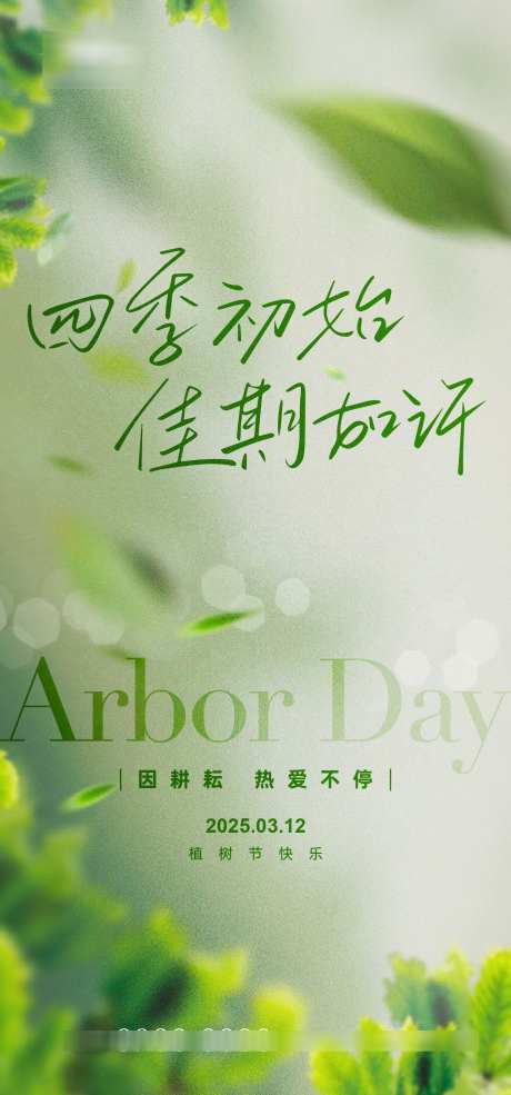 植树节海报_源文件下载_AI格式_1333X2855像素-树苗,种树,春天-作品编号:2025022817152010-志设-zs9.com