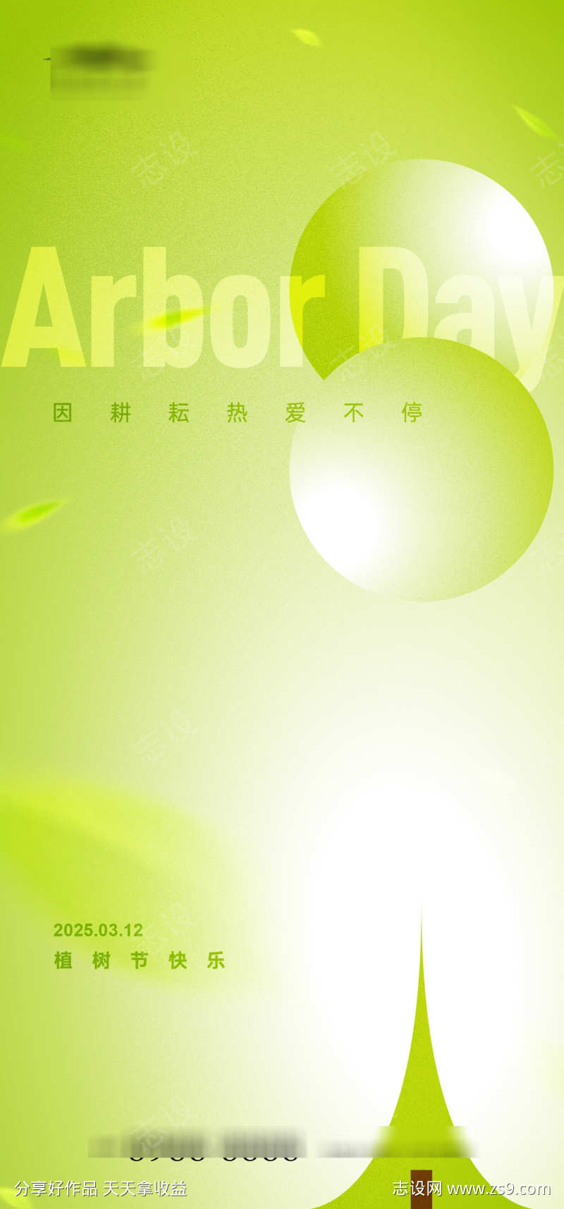 植树节海报