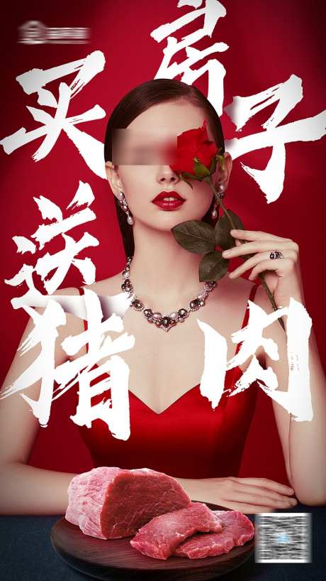 地产刷屏稿_源文件下载_PSD格式_850X1512像素-地产,抽奖,年会-作品编号:2025022817167715-志设-zs9.com