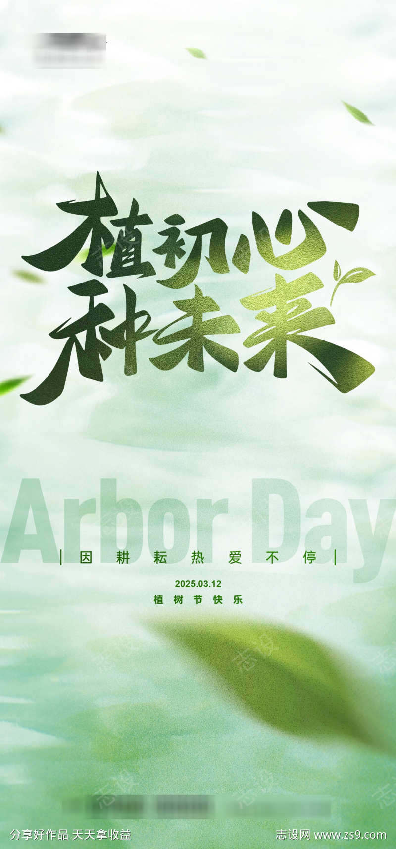 植树节海报