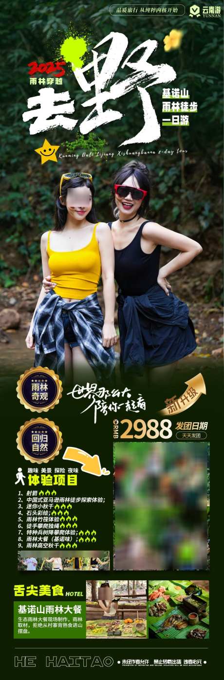 西双版纳雨林徒步旅游海报_源文件下载_PSD格式_1080X3283像素-植物,基诺山,西双版纳-作品编号:2025022817158608-志设-zs9.com