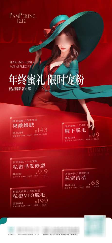 双12年终促销_源文件下载_PSD格式_1125X2436像素-价格,列表,红色-作品编号:2025022808583766-志设-zs9.com