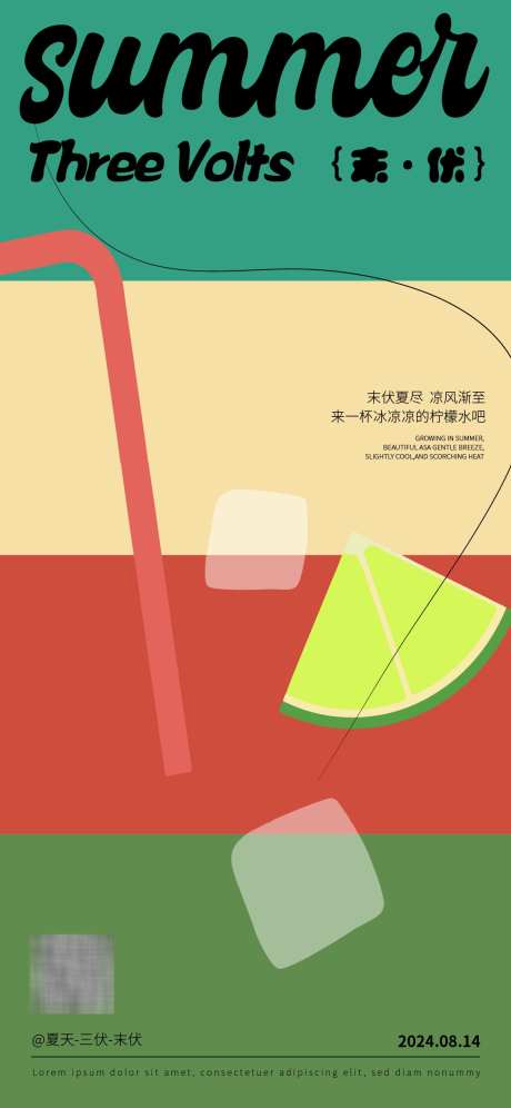 末伏宣传海报_源文件下载_AI格式_1125X2436像素-饮料,柠檬,卡通-作品编号:2025022809135583-志设-zs9.com