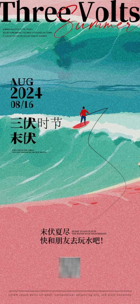 末伏宣传海报_源文件下载_AI格式_1125X2436像素-冲浪,西瓜,末伏-作品编号:2025022809278735-志设-zs9.com