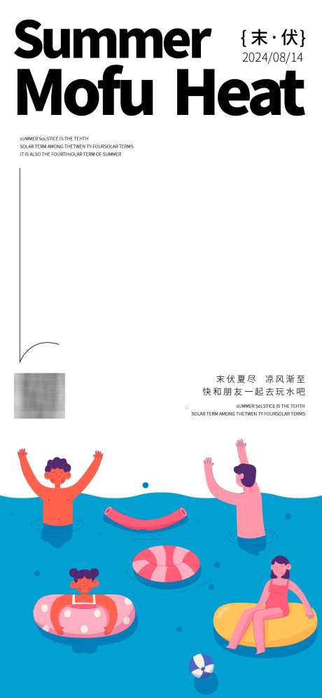 末伏宣传海报_源文件下载_AI格式_1125X2436像素-游泳,泳池,末伏-作品编号:2025022809099900-志设-zs9.com