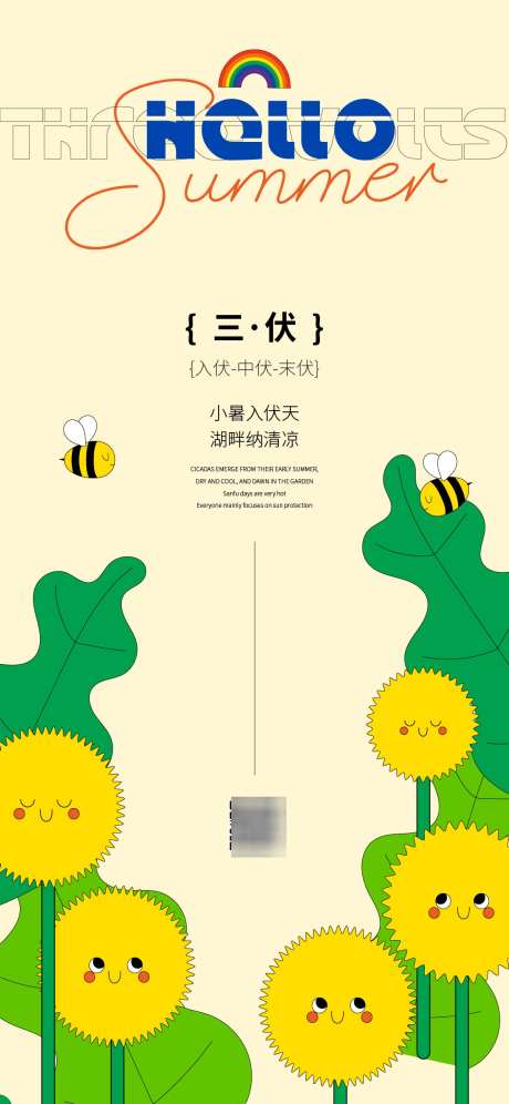三伏天海报_源文件下载_AI格式_1125X2436像素-扁平,插画,花朵-作品编号:2025022811153858-志设-zs9.com