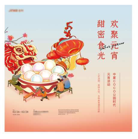 元宵节喜庆舞狮活动主画面_源文件下载_AI,PSD格式_3606X3642像素-活动,舞狮,喜庆-作品编号:2025022811561298-志˒设′网