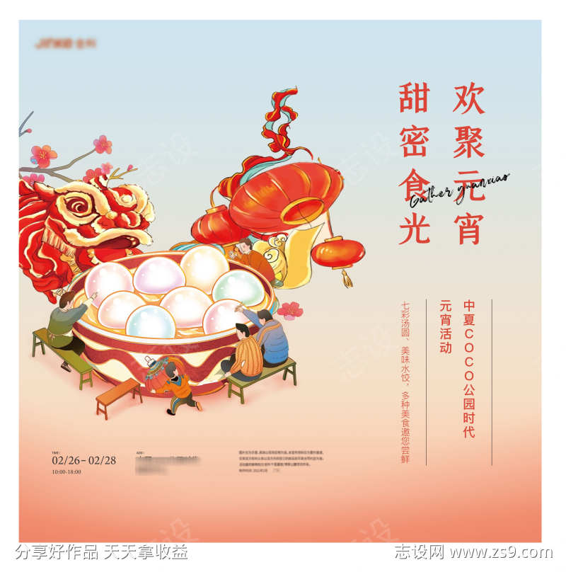 元宵节喜庆舞狮活动主画面