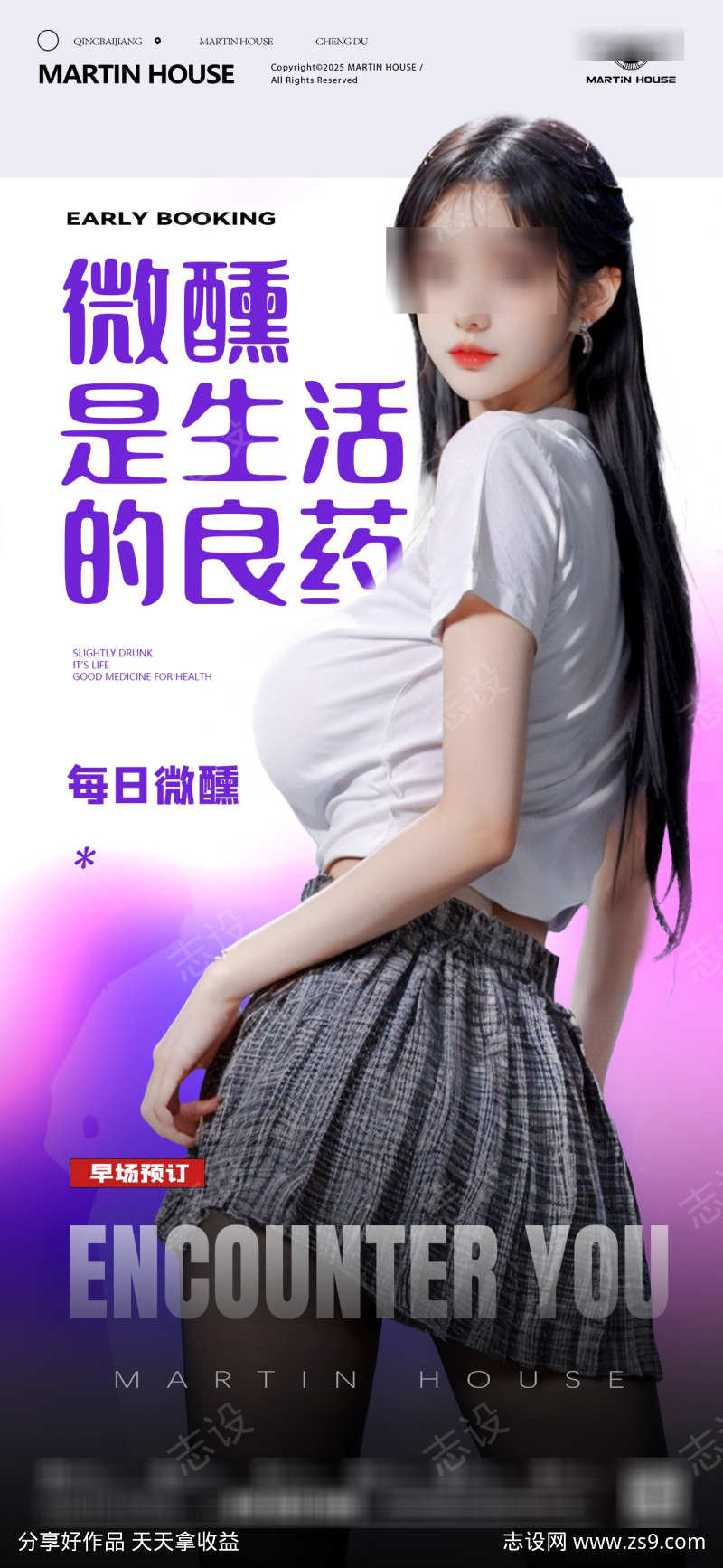 酒吧夜店预订邀约订台海报