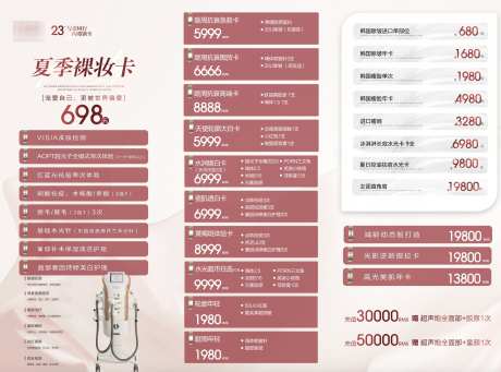 医美活动价格表设计_源文件下载_PSD格式_2292X1698像素-活动,价格表,设计-作品编号:2025022811299575-志设-zs9.com