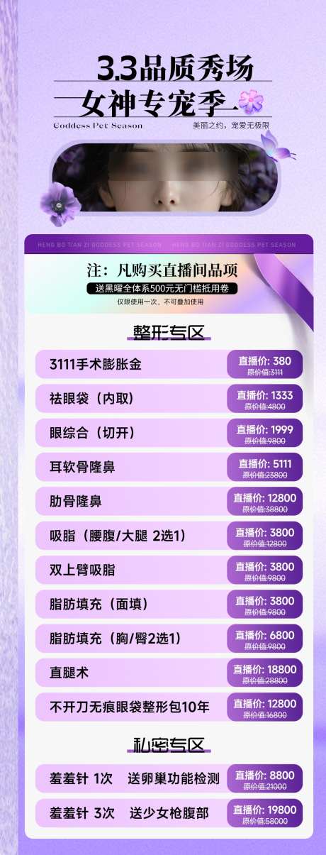 医美活动海报_源文件下载_PSD格式_1080X2830像素-女神节,长图,秒杀-作品编号:2025022813203158-志设-zs9.com
