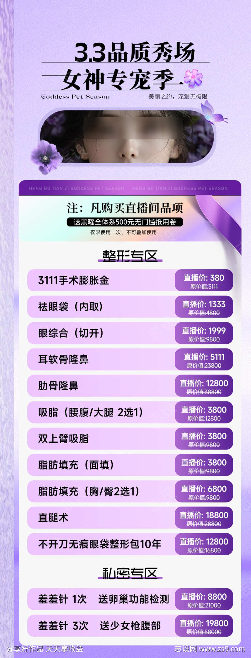 医美活动海报