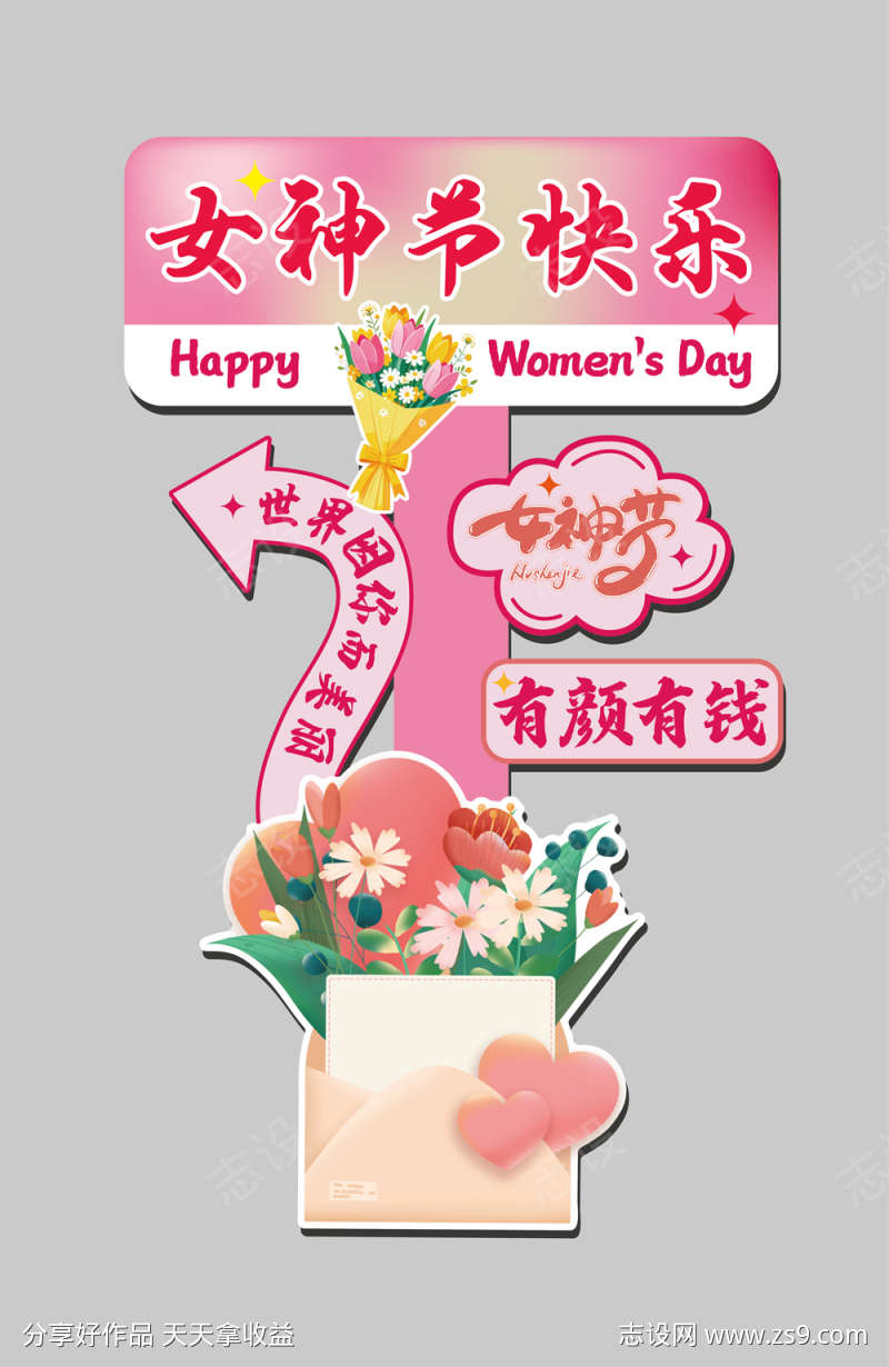 女神节路引指示牌