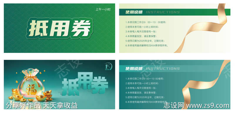 时间抵用券