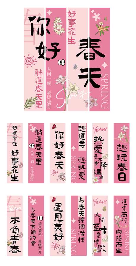 春天主题吊幔挂幔_源文件下载_AI格式_850X1664像素-装饰,户外,春日-作品编号:2025030111031209-志设-zs9.com