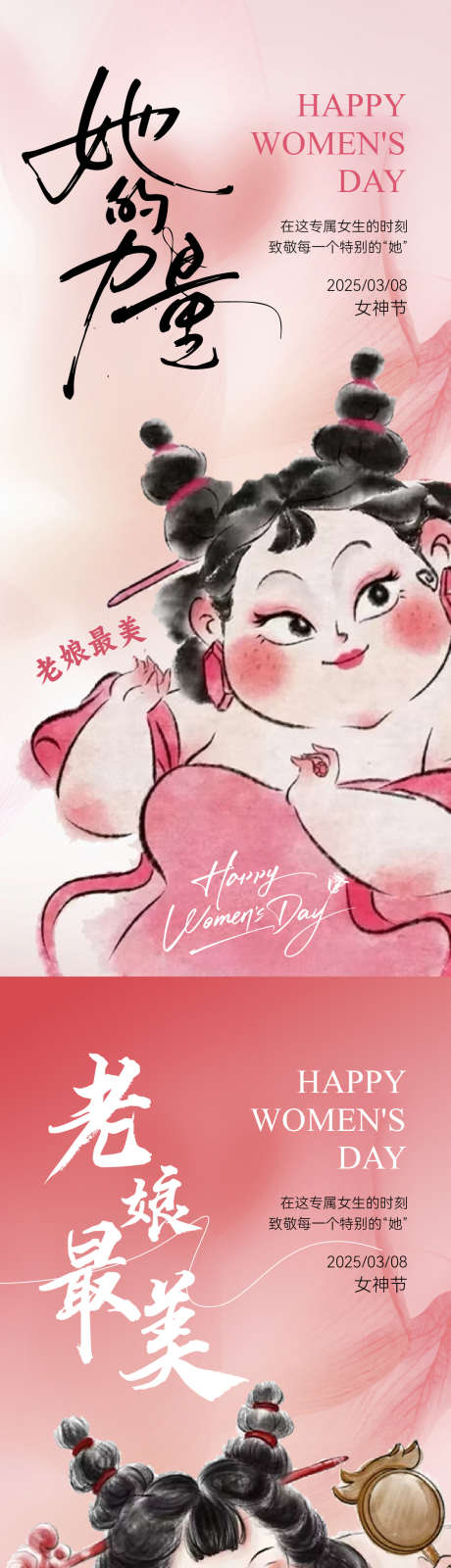 38女神节妇女节简约借势海报_源文件下载_AI,PSD格式_1063X4606像素-励志,温馨,借势-作品编号:2025030111316530-志设-zs9.com
