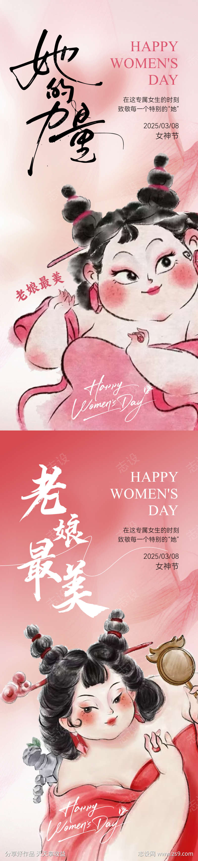 38女神节妇女节简约借势海报