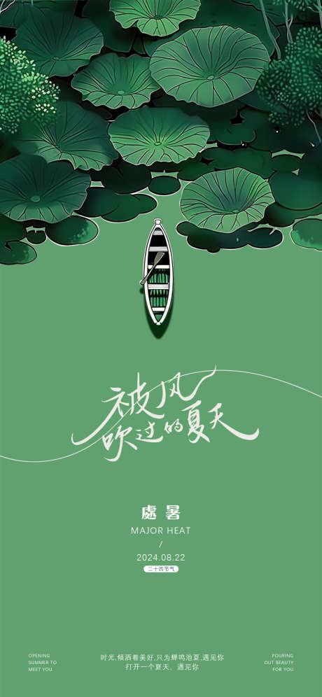 处暑节气海报_源文件下载_AI格式_1125X2436像素-简约,荷叶,处暑-作品编号:2025030111315915-志设-zs9.com