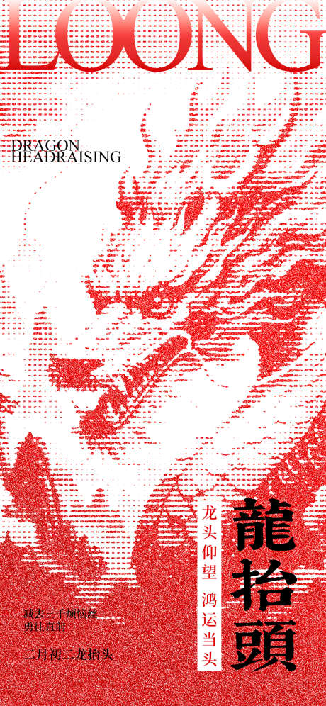 龙抬头节日海报_源文件下载_PSD格式_1125X2436像素-海报,节日,龙抬头-作品编号:2025030111467369-志设-zs9.com
