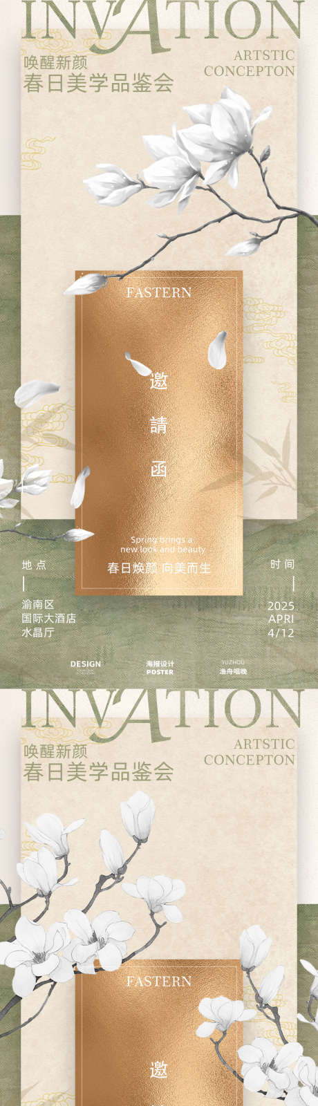 邀请函古风海报_源文件下载_PSD格式_1080X4680像素-大气,高端,开会-作品编号:2025030222494783-志˓设ˉ网