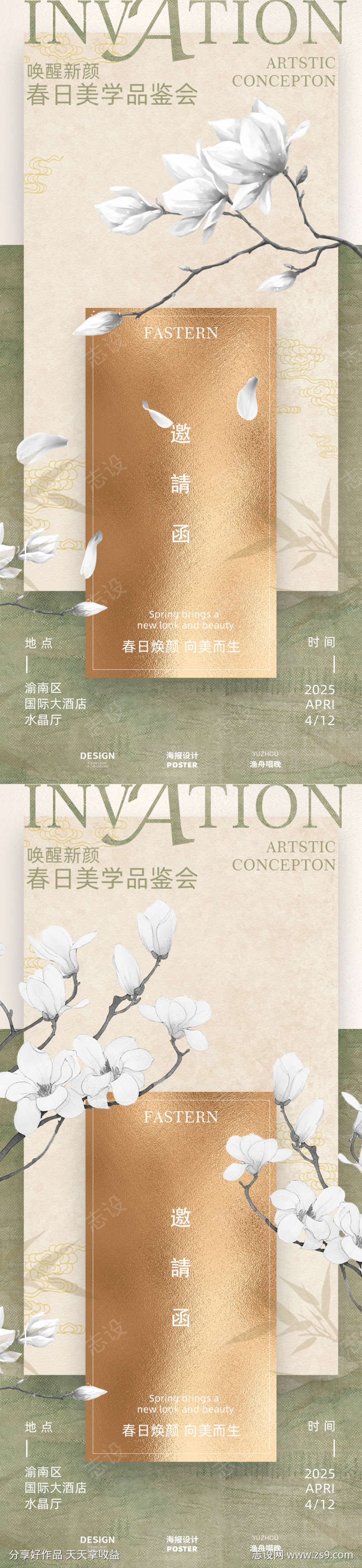 邀请函古风海报