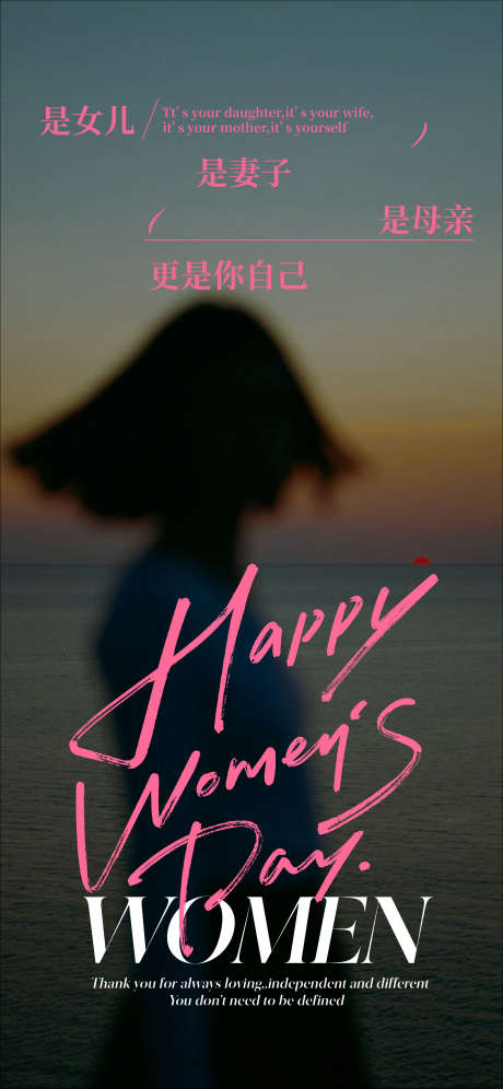 女神节女性背影剪影日落氛围感话题海报_源文件下载_AI格式_2345X5076像素-话题,氛围感,日落-作品编号:2025030114001948-志ˆ设˓网