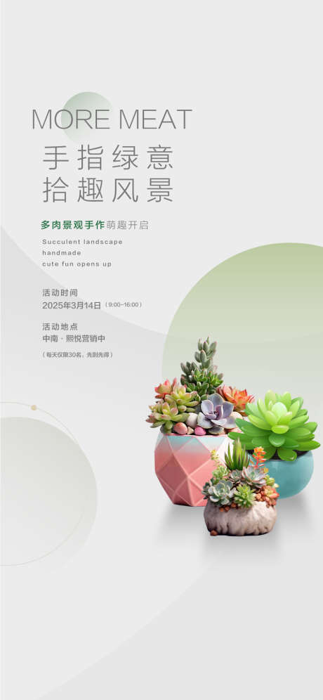 地产周末暖场多肉亲子DIY活动主画面_源文件下载_AI格式_900X1948像素-主画面,亲子,DIY-作品编号:2025030114271358-志设-zs9.com