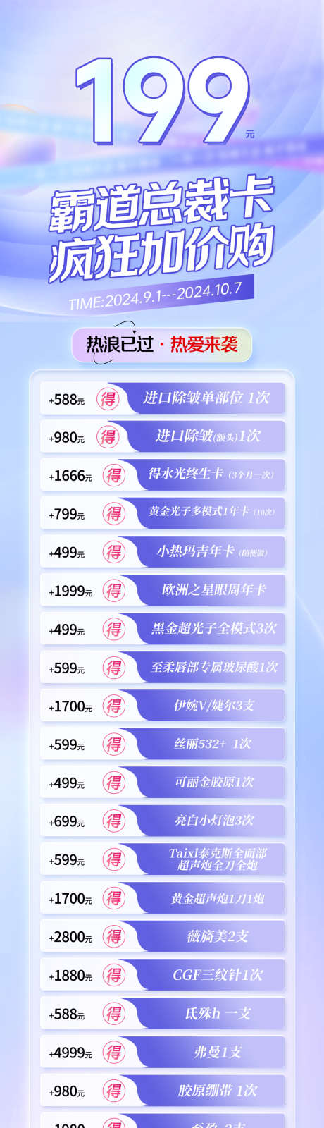 医美女神节海报促销活动价目表海报_源文件下载_PSD格式_1080X4708像素-价目表,长图,卡项-作品编号:2025030114226031-志设-zs9.com