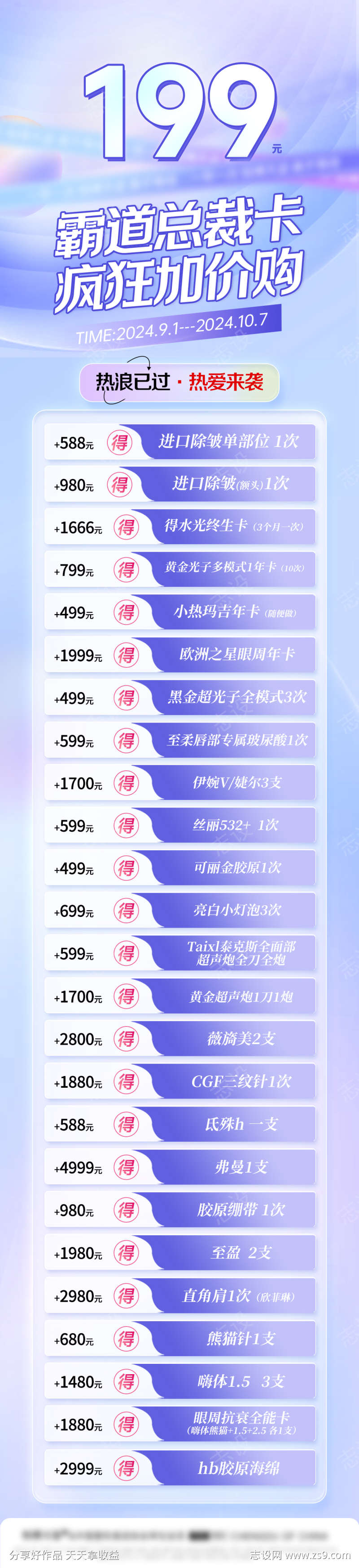 医美女神节海报促销活动价目表海报