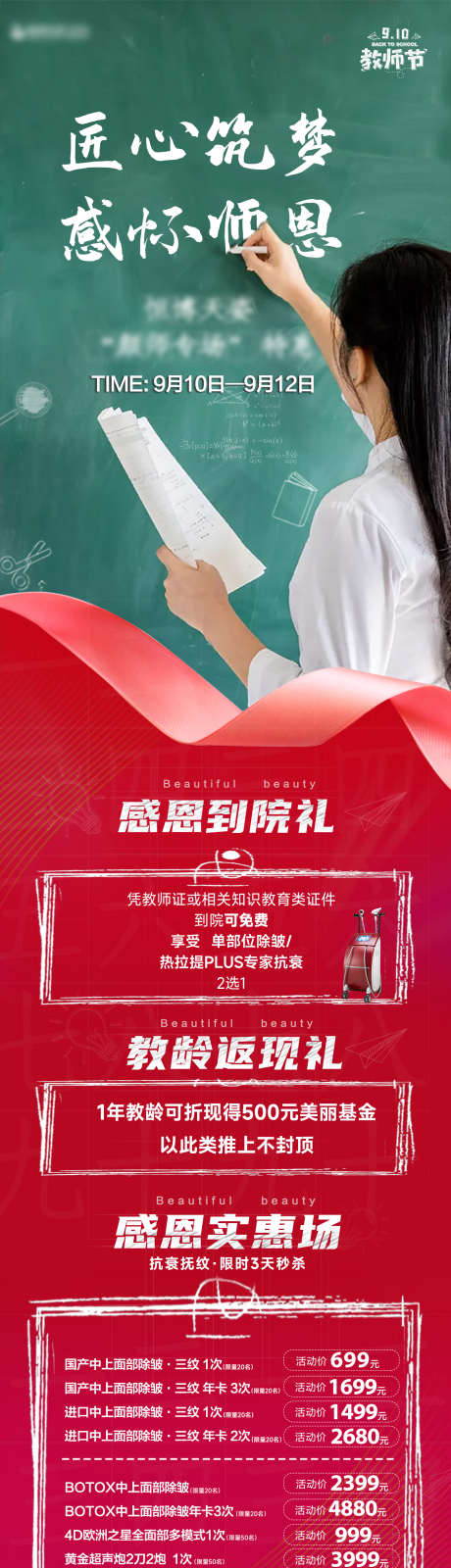 医美教师节海报促销活动价目表海报_源文件下载_PSD格式_1563X6372像素-价目表,长图,卡项-作品编号:2025030114217830-志设-zs9.com