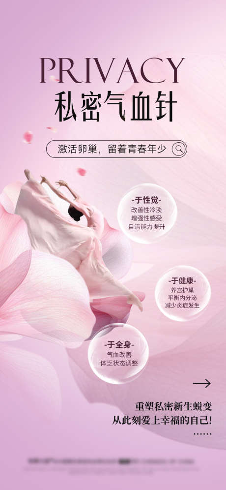 医美私密海报促销活动_源文件下载_PSD格式_1125X2436像素-轮廓,价目表,卡项-作品编号:2025030114324837-志设-zs9.com