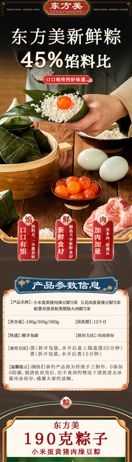 端午节粽子详情页_源文件下载_PSD格式_790X11891像素-传统,美食,端午节-作品编号:2025030114321875-志设-zs9.com