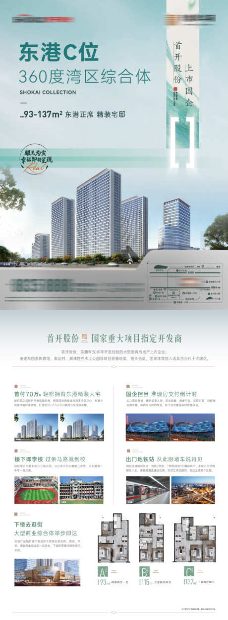 上市地产公司产品价值宣传dm单页海报_源文件下载_AI,PSD格式_1242X3368像素-dm,单页,宣传-作品编号:2025030114451022-设计素材-www.shejisc.cn
