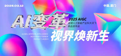 科技发布会商务论坛主画面_源文件下载_PSD格式_2560X1200像素-主画面,主形象,论坛-作品编号:2025030114462939-志设-zs9.com